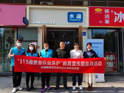 水滴公司开展 315消费者权益保护教育宣传服务月 系列活动,党建引领保险消费信心