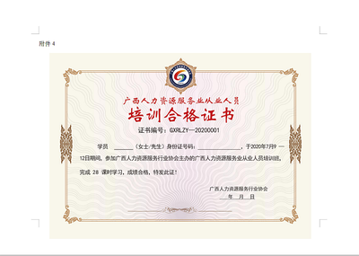 7月9-12日广西人力资源服务业从业人员培训班