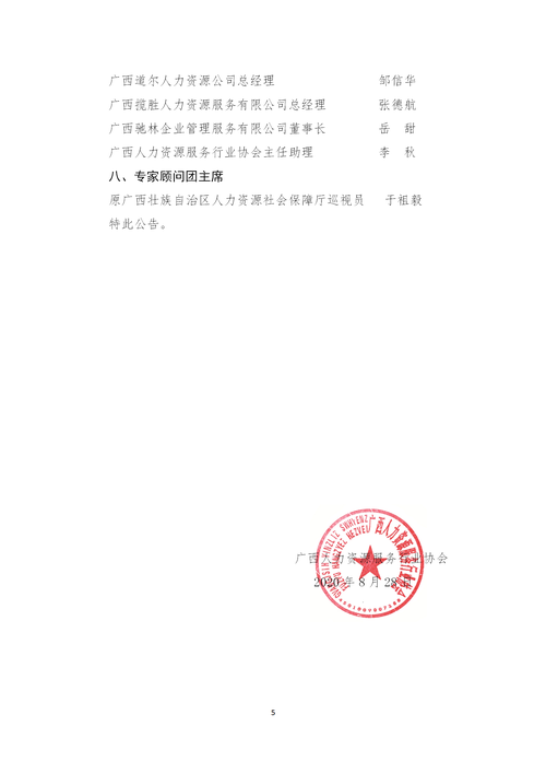 广西人力资源服务行业协会第八届理事会选举结果公告-广西人力资源服