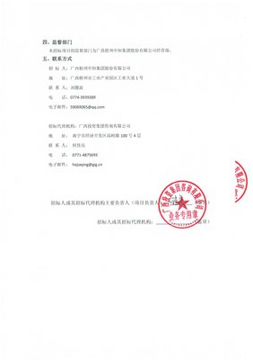 广西梧州中恒集团股份2019年组织与人力资源管理咨询服务采购项目中标候选人公示
