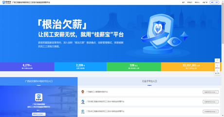广西壮族自治区人力资源和社会保障厅网站