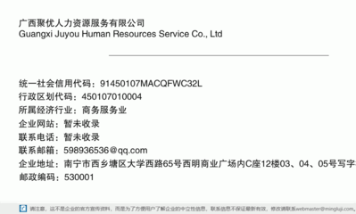 广西聚优人力资源服务