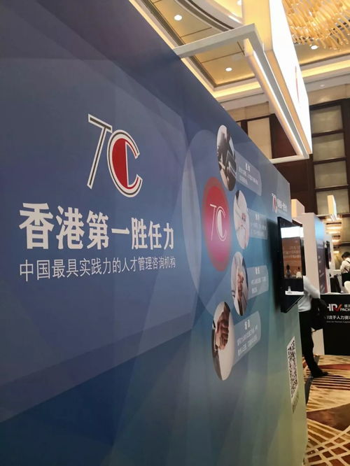 6.8日,上海嘉里大酒店,hroot中国人力资源服务展上的tcc精神范儿
