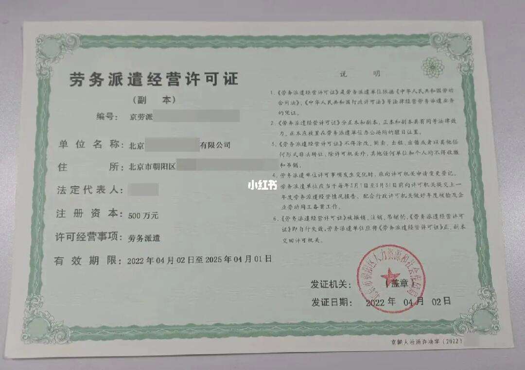 人力资源和劳务派遣经营许可证