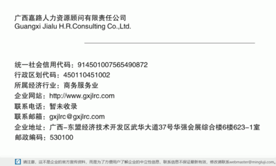 广西嘉路人力资源顾问有限责任公司