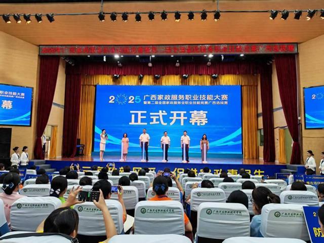 2025年广西家政服务职业技能竞赛在南宁开幕