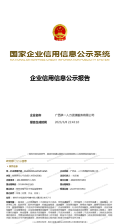 广西承一人力资源服务