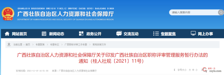 江西省丨关于印发《江西省建设工程专业技术人员职称申报条件》的通知丨赣建人〔2022〕4号