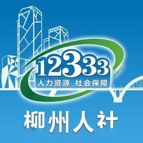 柳州25家机关企事业单位正在招人