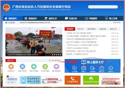 广西壮族自治区人力资源和社会保障厅网站