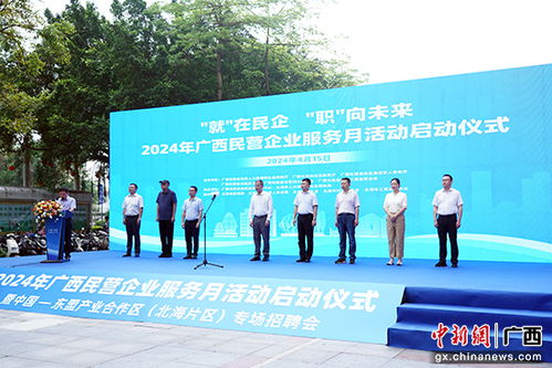 2024年广西民营企业服务月活动启动