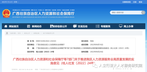 广西:关于推进我区人力资源服务业高质量发展的实施意见