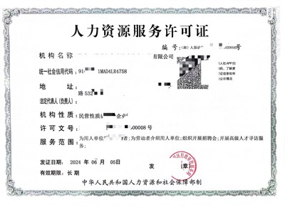 北海办理人力资源服务许可证及专业代办服务指南