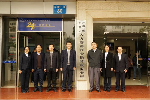 广西壮族自治区人力资源社会保障服务大厅正式挂牌成立，提升公共就业与社会保障服务水平