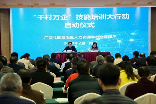 广西启动“千村万企”职业技能培训大行动,助力劳动者技能提升