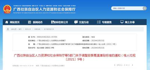 广西高温津贴下月起连发5个月,企业需依法支付防暑降温费用