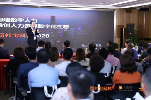 第五届中国人力资源科技创新论坛圆满落幕,社宝科技五周年新产品再谱新篇章