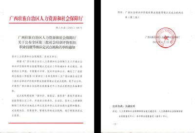 前锦人力首期人力资源管理师(四级)职业技能鉴定在广西圆满落幕